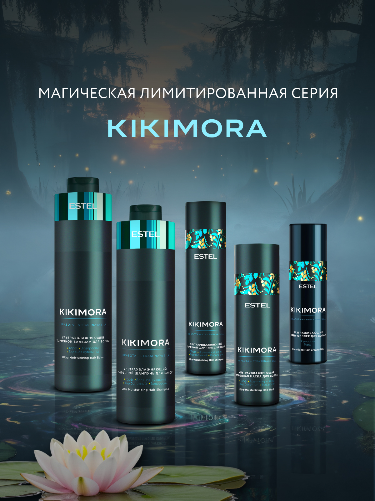 Маска ESTEL KIKIMORA 200 мл 1 шт. - фото 6