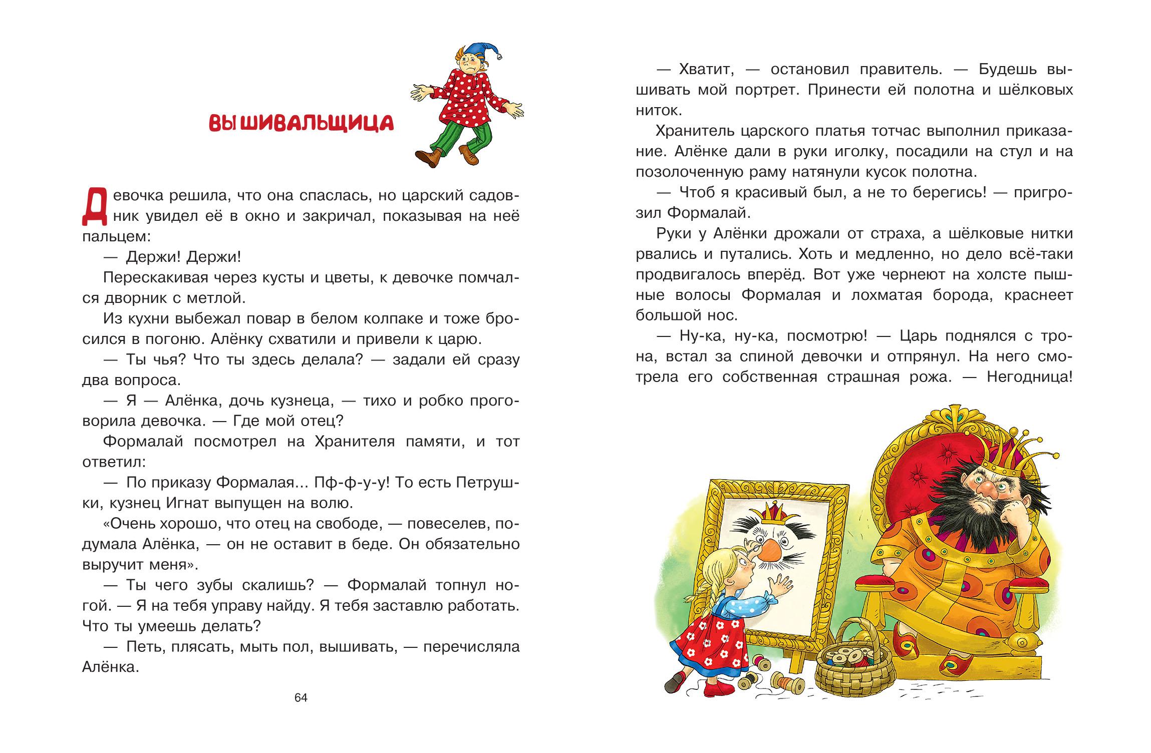 Книга Качели Приключения Петрушки - фото 10