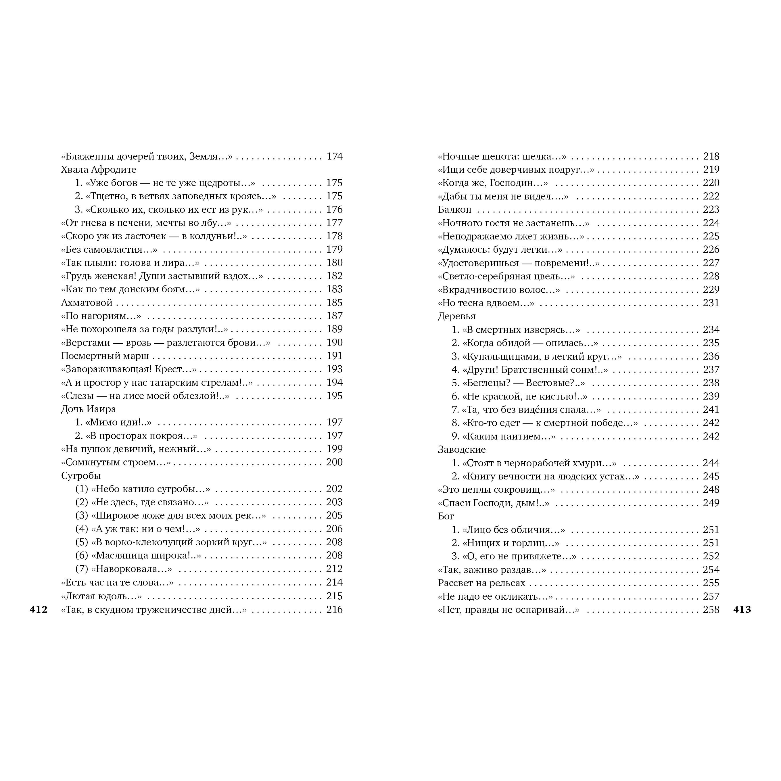 Книга АЗБУКА Любовь - это плоть и кровь Цветаева М. Азбука-поэзия - фото 6
