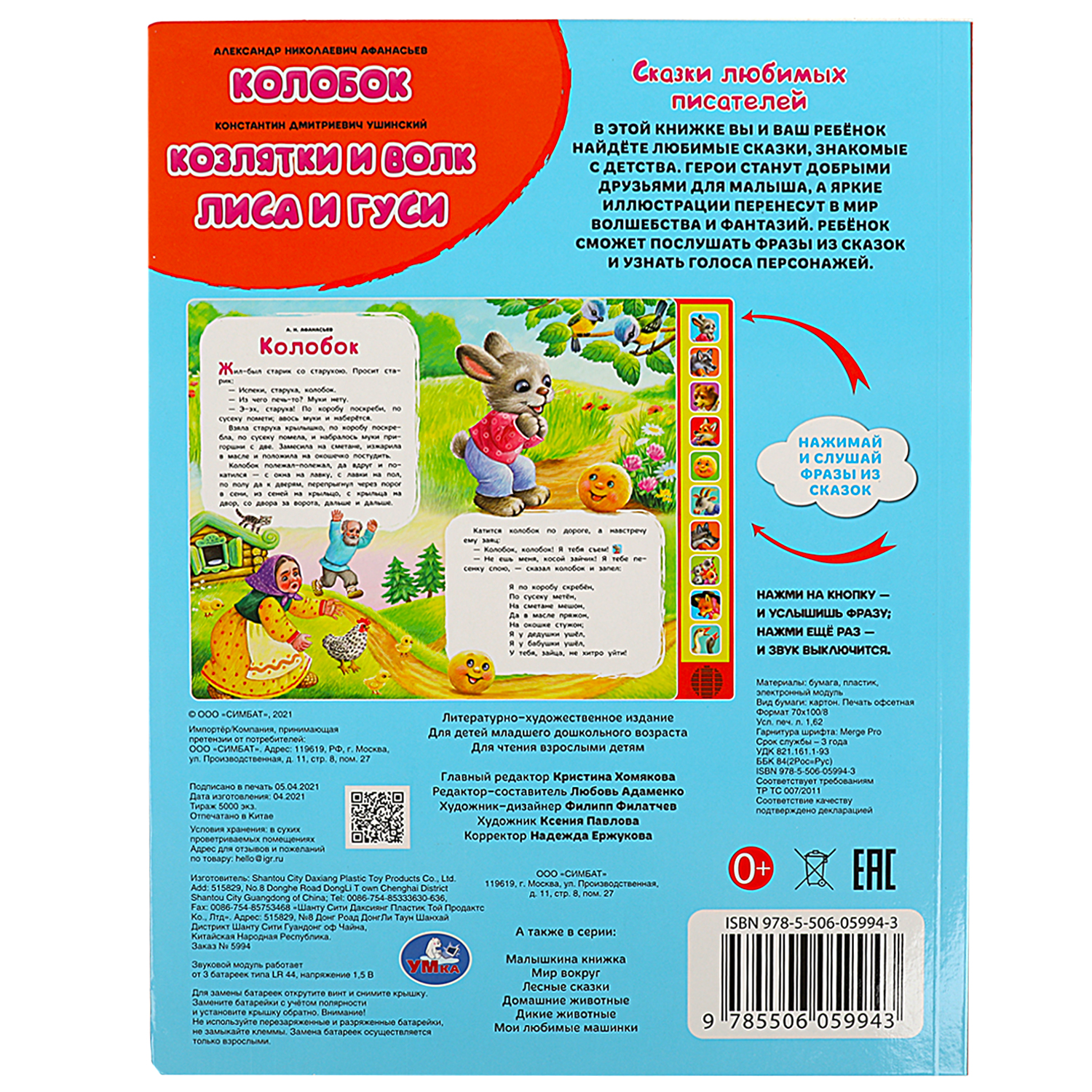 Книга Детские сказки - фото 6