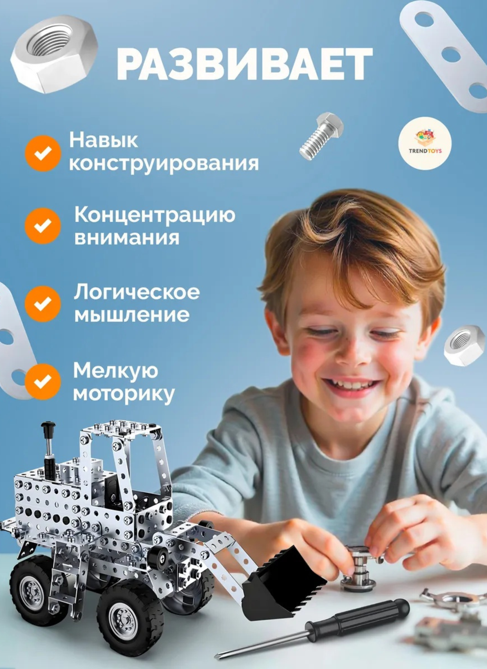 Конструктор TrendToys Машинки 8 в 1 металлический 430 дет. - фото 7