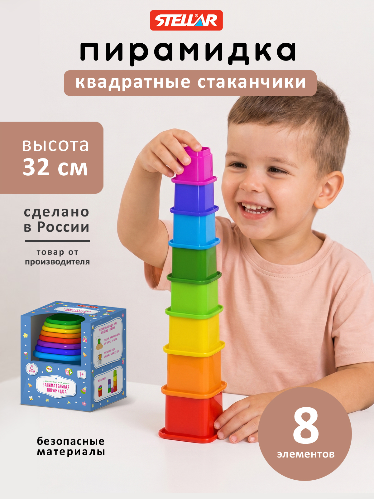Игрушка Стеллар Занимательная пирамидка - фото 1