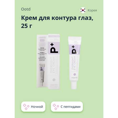 Крем OOTD для контура глаз