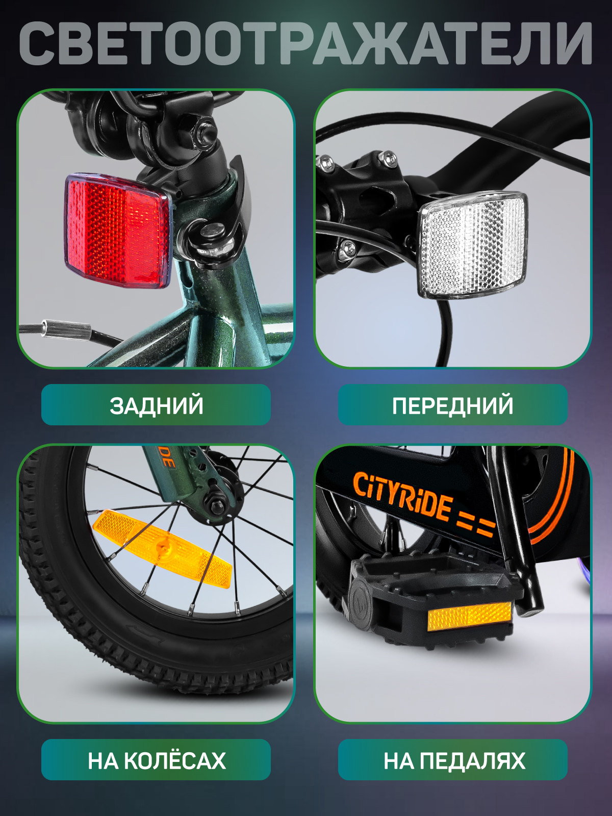Двухколесный велосипед CITYRIDE 12 дюймов - фото 8