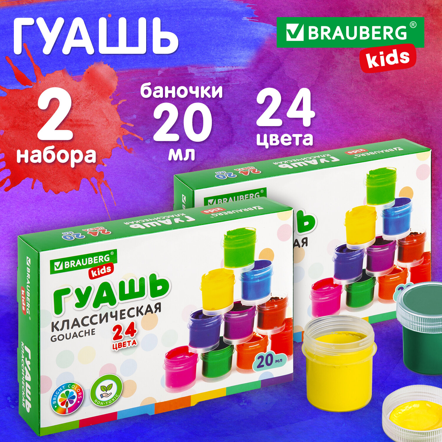 Краски гуашь Brauberg 24 цв. - фото 1