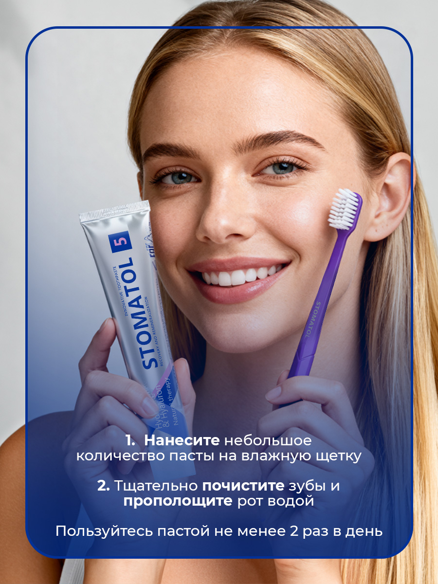 Зубная паста STOMATOL - фото 7