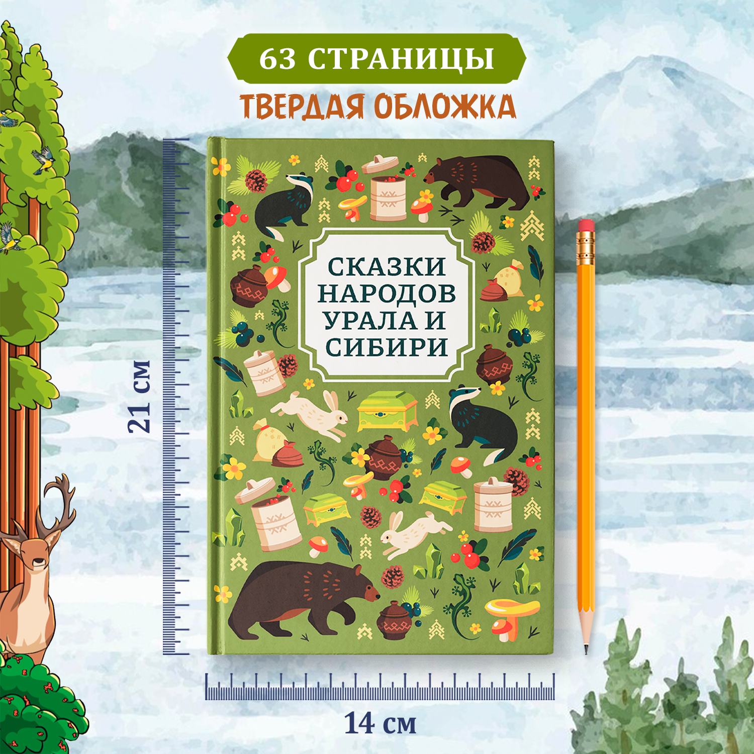 Сказки народов Урала и Сибири Феникс Книга - фото 6