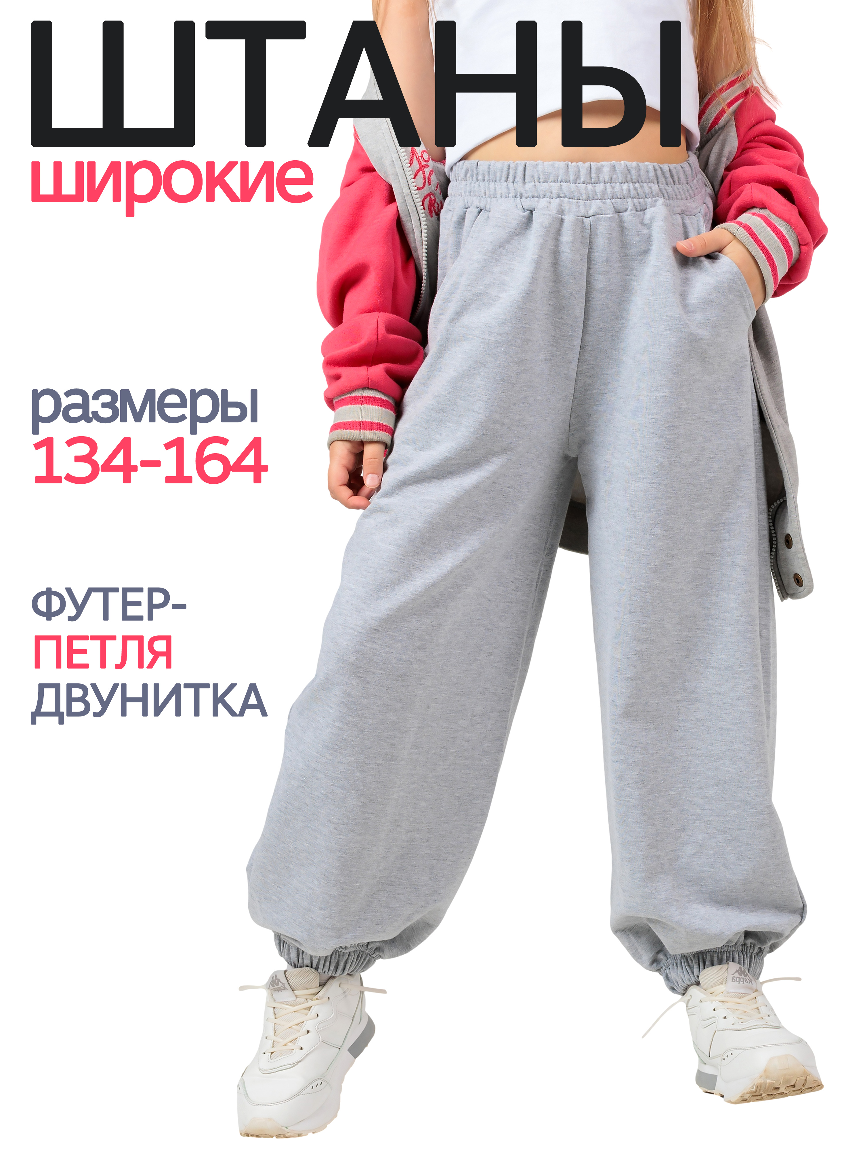 Брюки ДО-Детская Одежда 6305ФП/меланж - фото 2