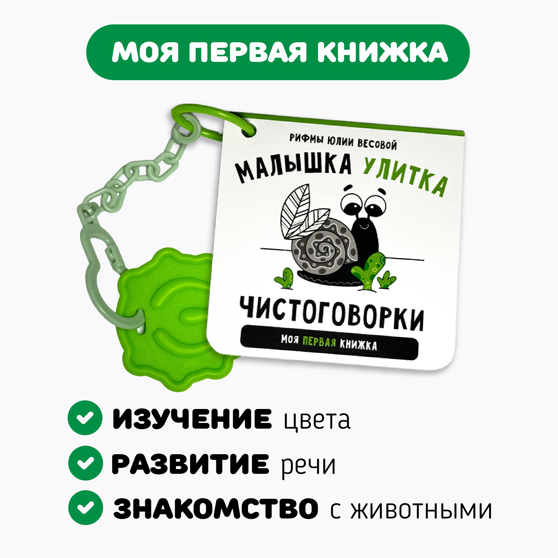 Первая книжка малыша Счастье внутри Улитка - фото 2