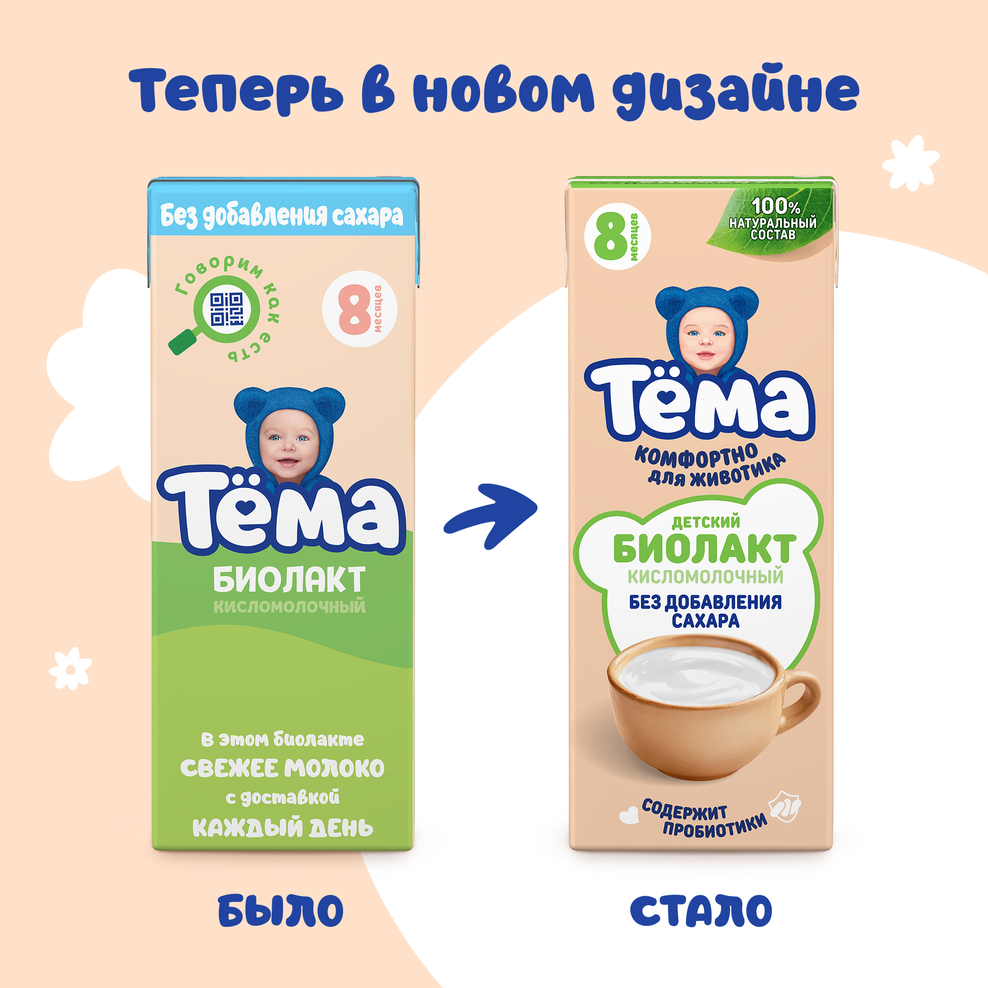 Биолакт питьевой Тёма без сахара 3.4% 206г - фото 5