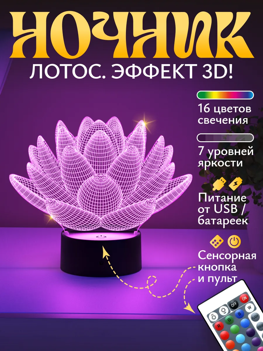 Ночник Светофей Лотос - фото 1