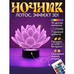 Ночник Светофей Лотос