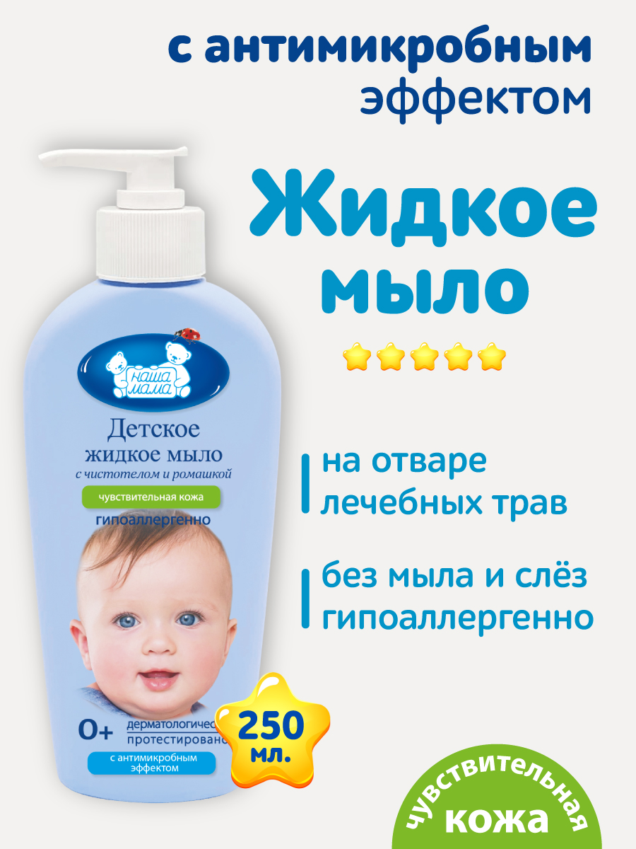 Мыло жидкое Наша Мама 1 шт. 293 г 250 мл - фото 1