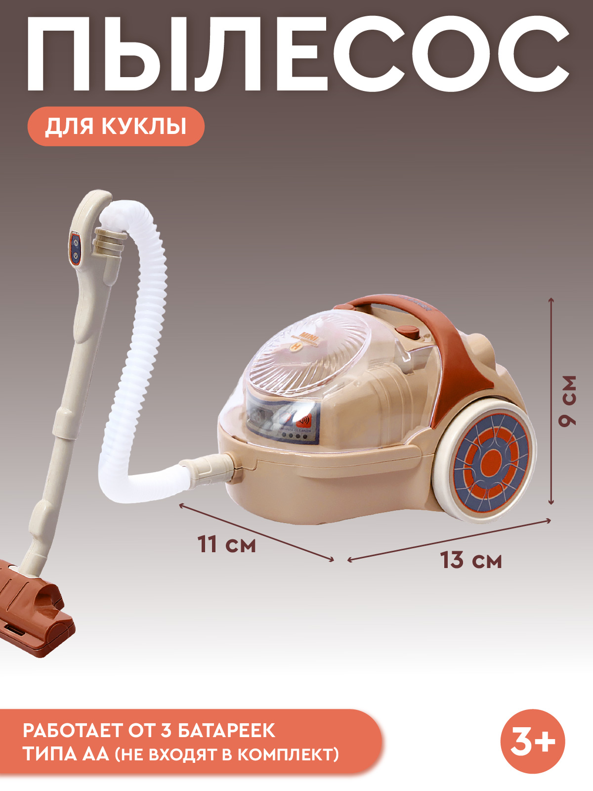 Игрушка AMORE BELLO пылесос - фото 5