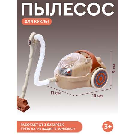 Игрушка AMORE BELLO пылесос