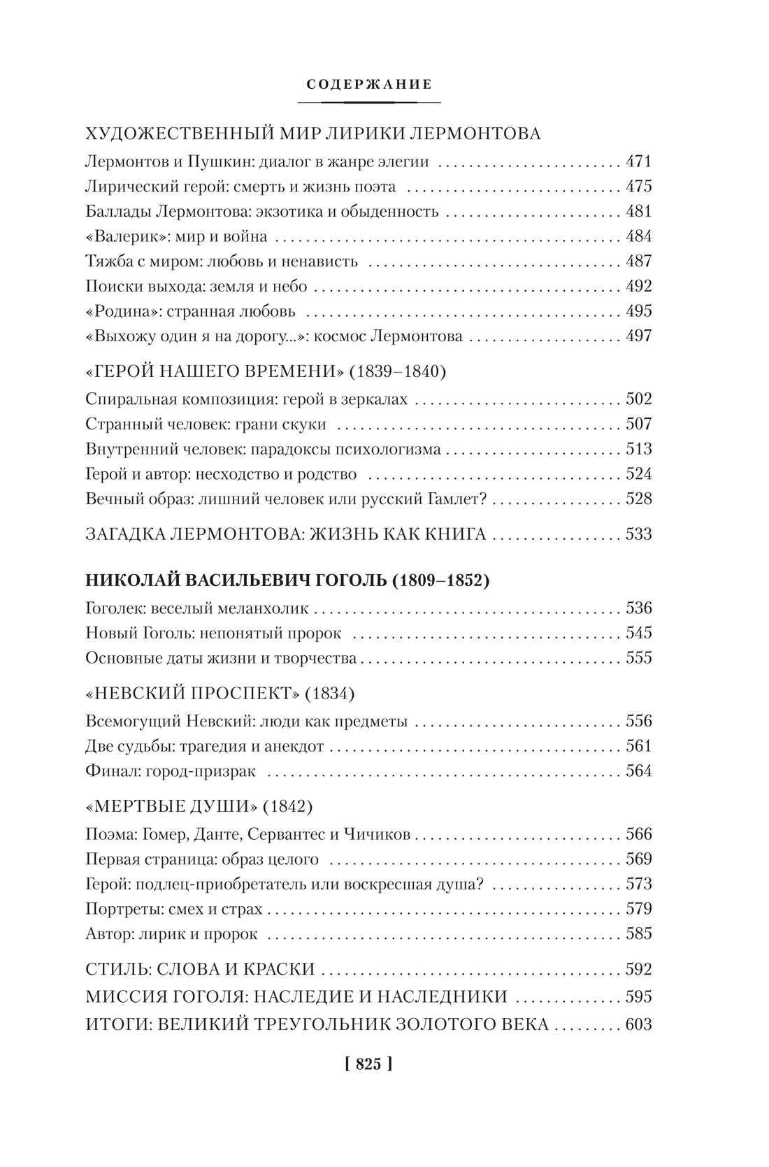 Книга АЗБУКА Русская литература для всех. От «Слова о полку Игореве» до Достоевского. - фото 6