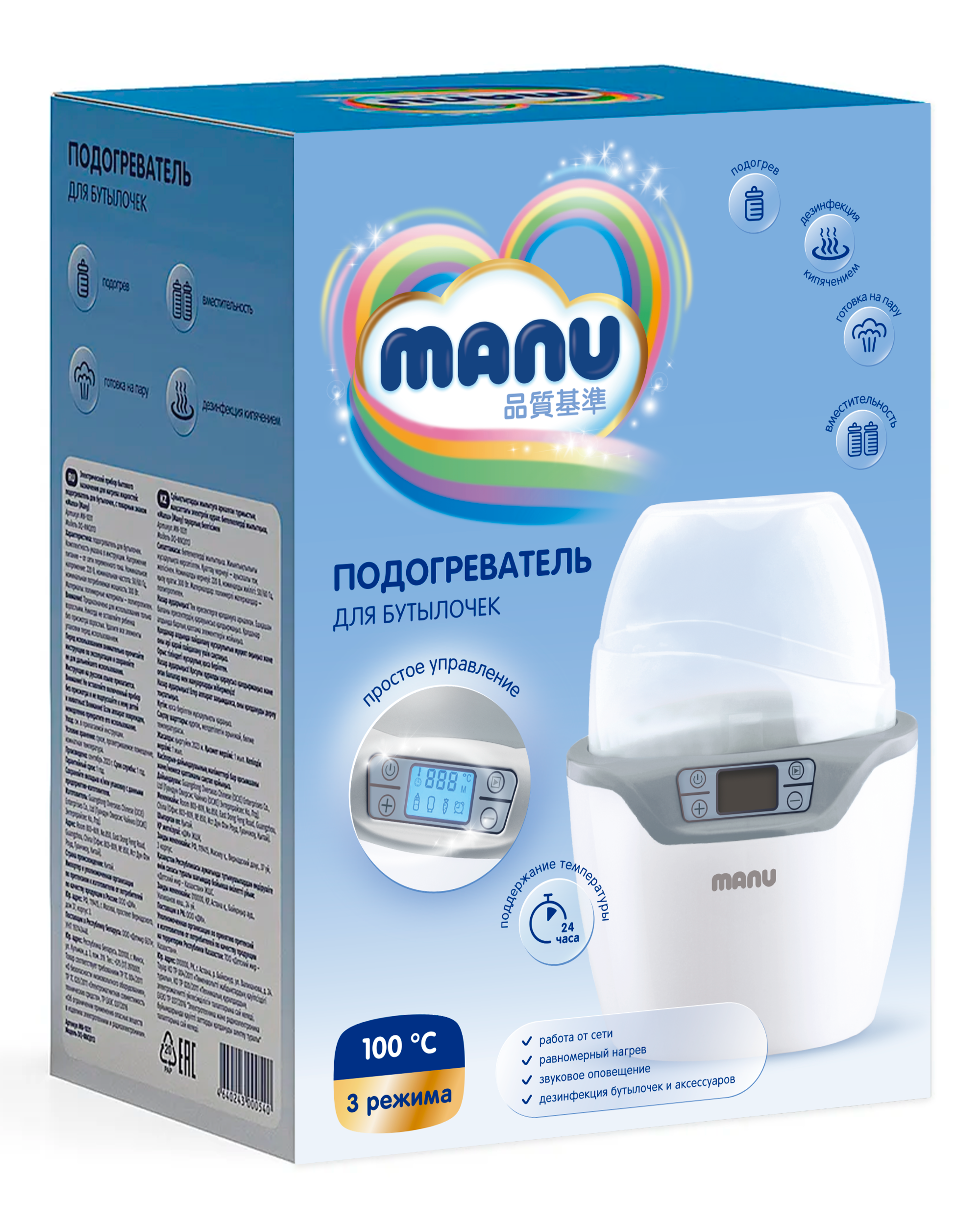 Подогреватель для детского питания MANU для 2 бутылочек - фото 7