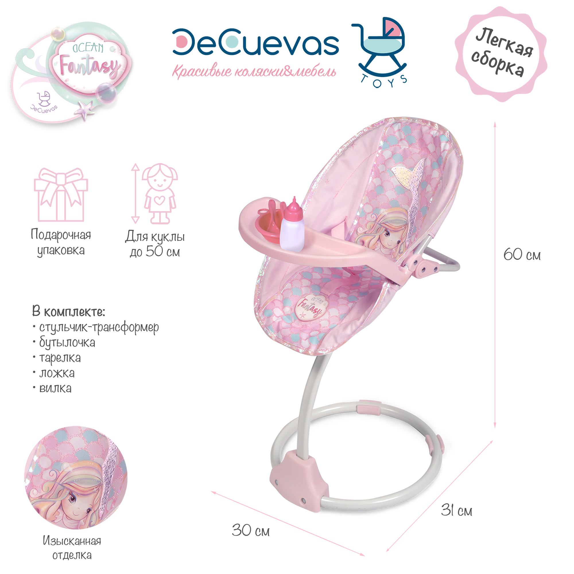 Аксессуар для кукол DeCuevas Toys стульчик для кормления 51541 - фото 2