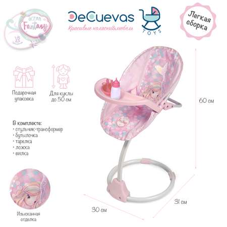 Аксессуар для кукол DeCuevas Toys стульчик для кормления
