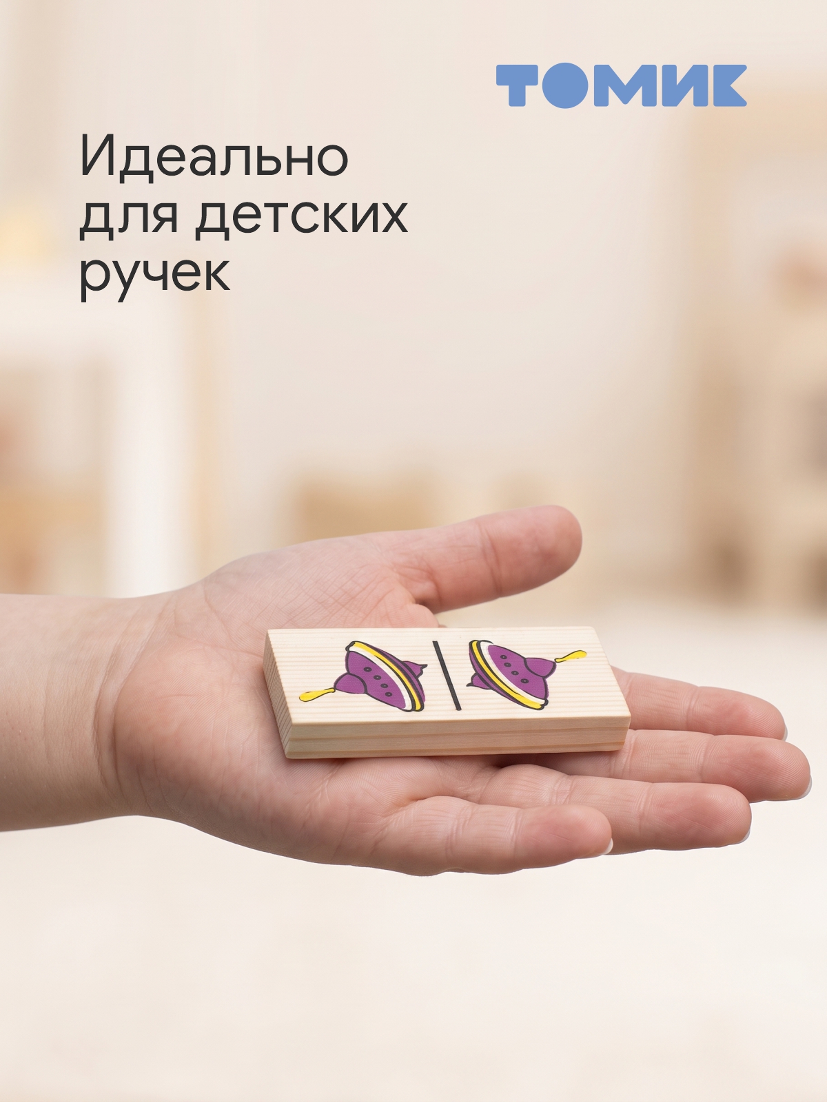 Настольная игра Томик Домино Игрушки 28 деталей - фото 4