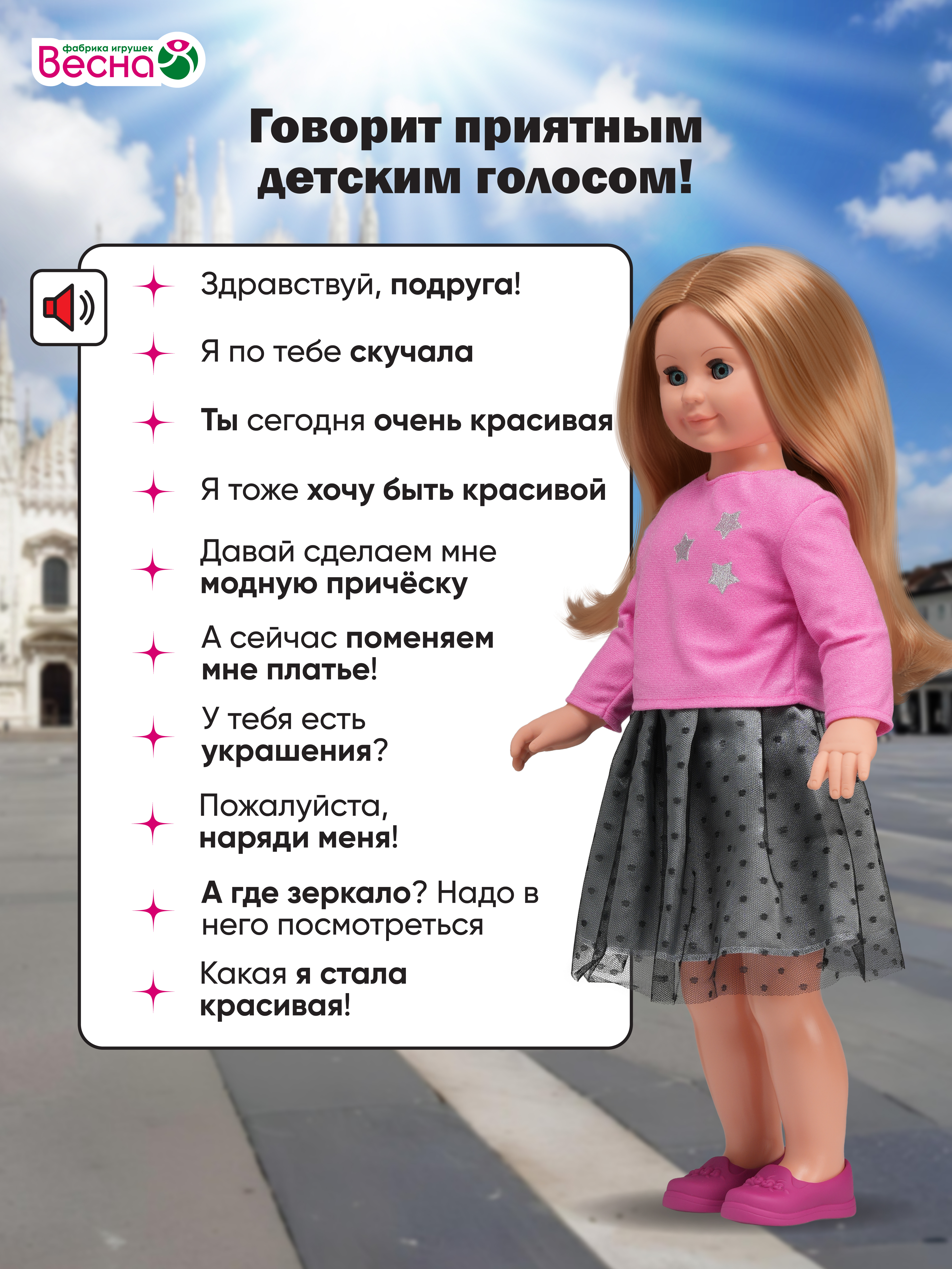 Кукла большая (ростовая) ВЕСНА Милана высота 71 см В3721/оw - фото 4