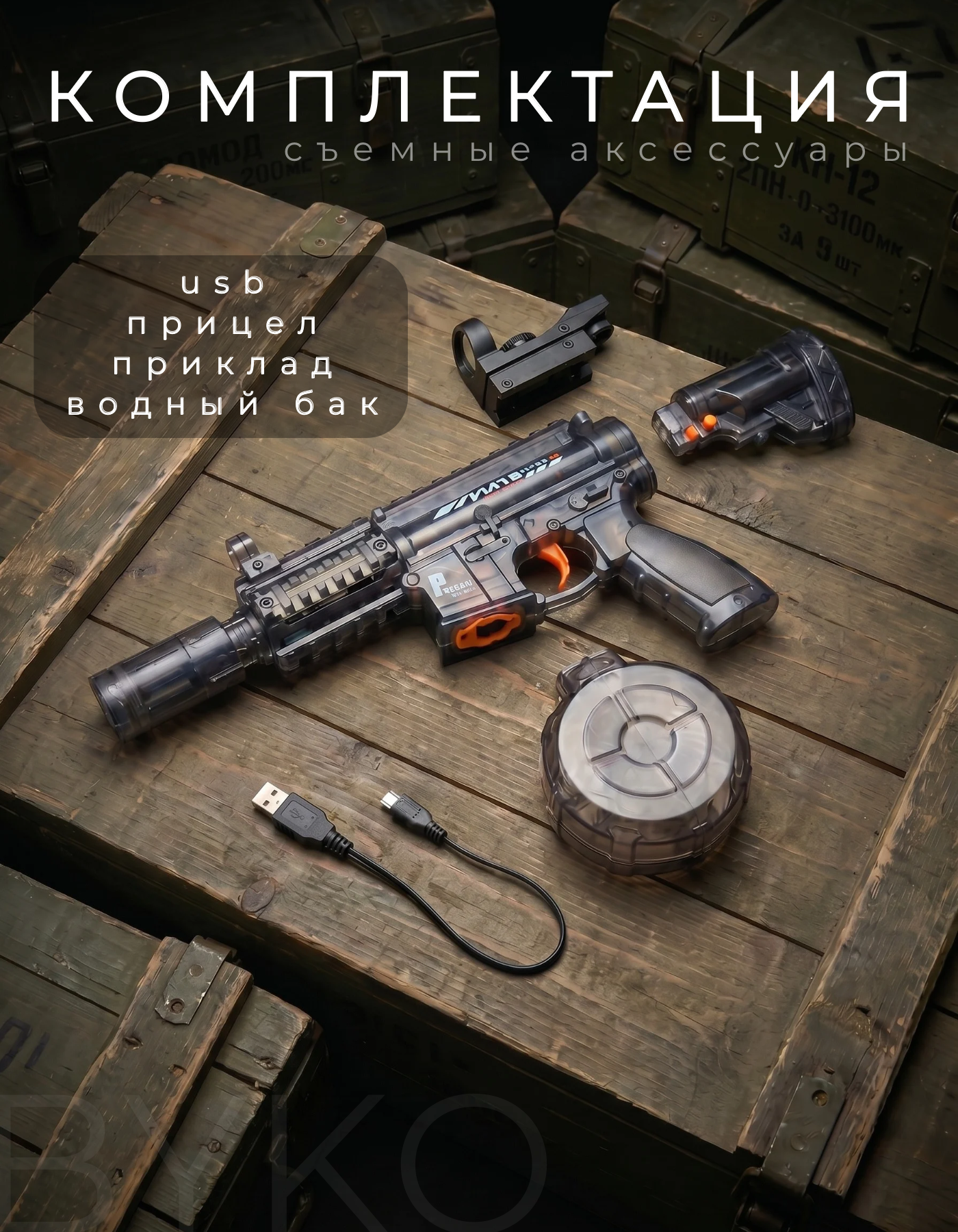 Автомат водный BYKO - фото 5