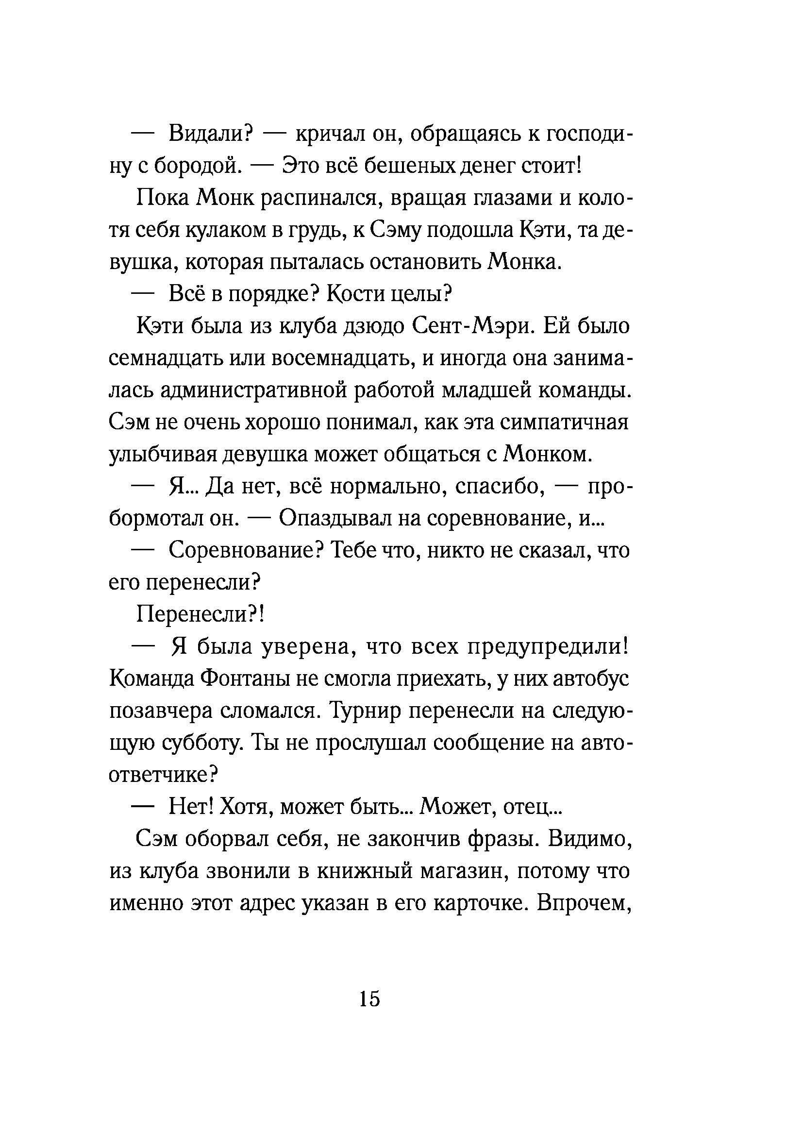 Книга КомпасГид ИД Книга времени. Том 1. Последний дар жреца - фото 9