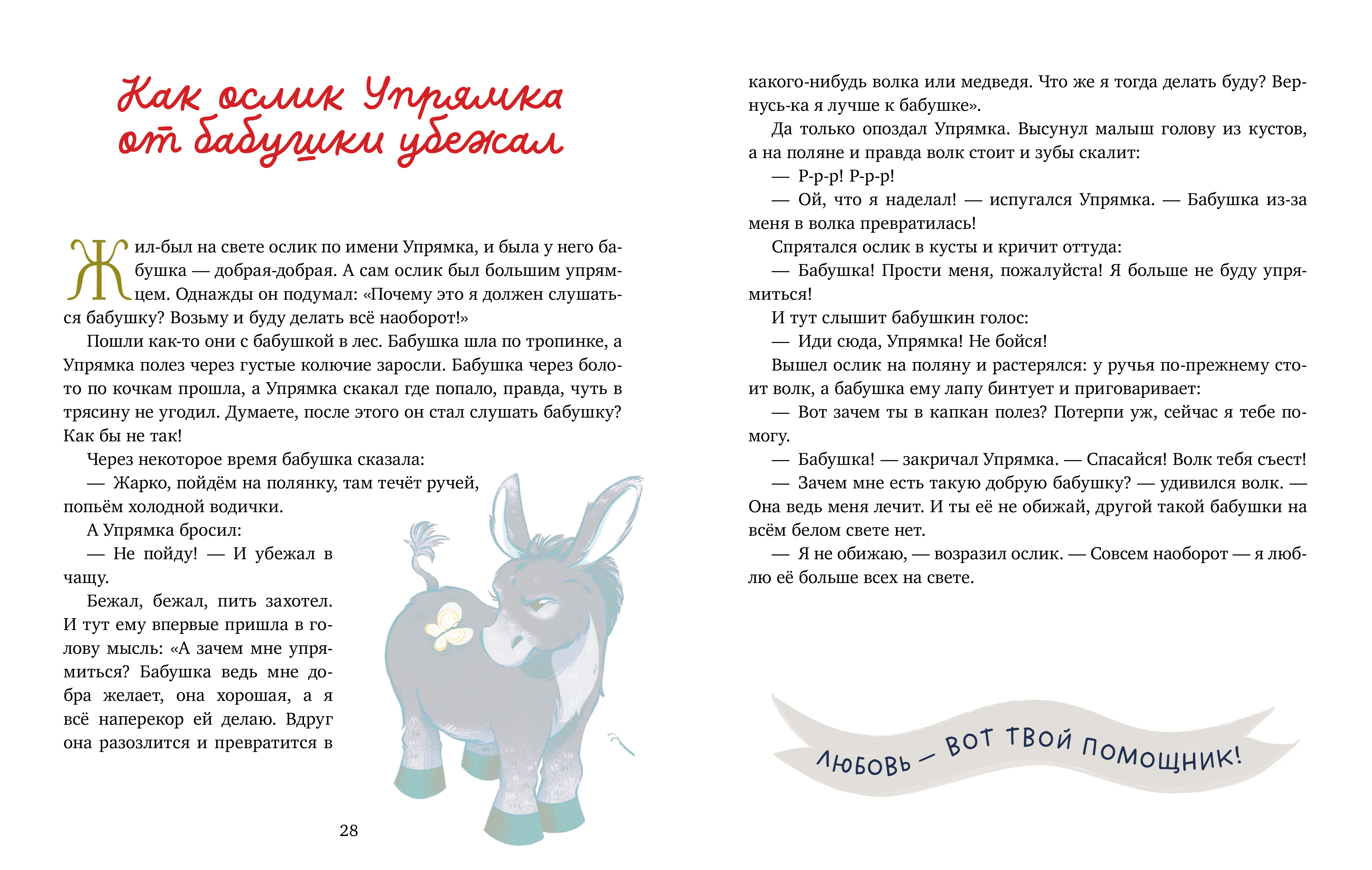 Книга Clever Семейные сказки - фото 4