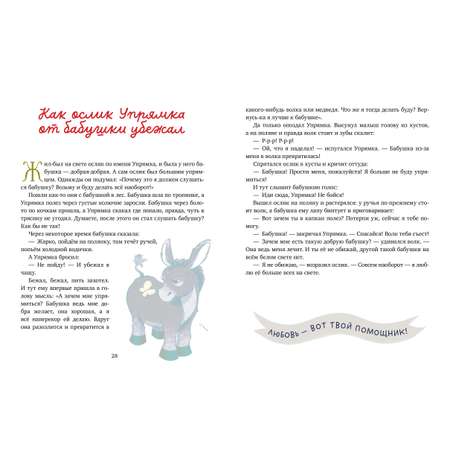 Книга Clever Семейные сказки