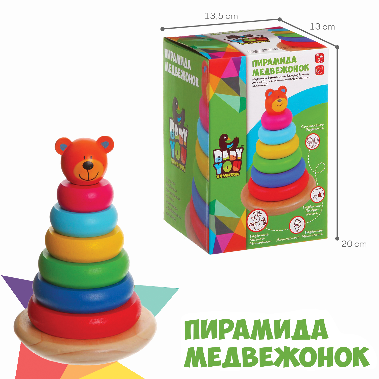 Игрушка Bondibon пирамидка Медвежонок Baby You - фото 6