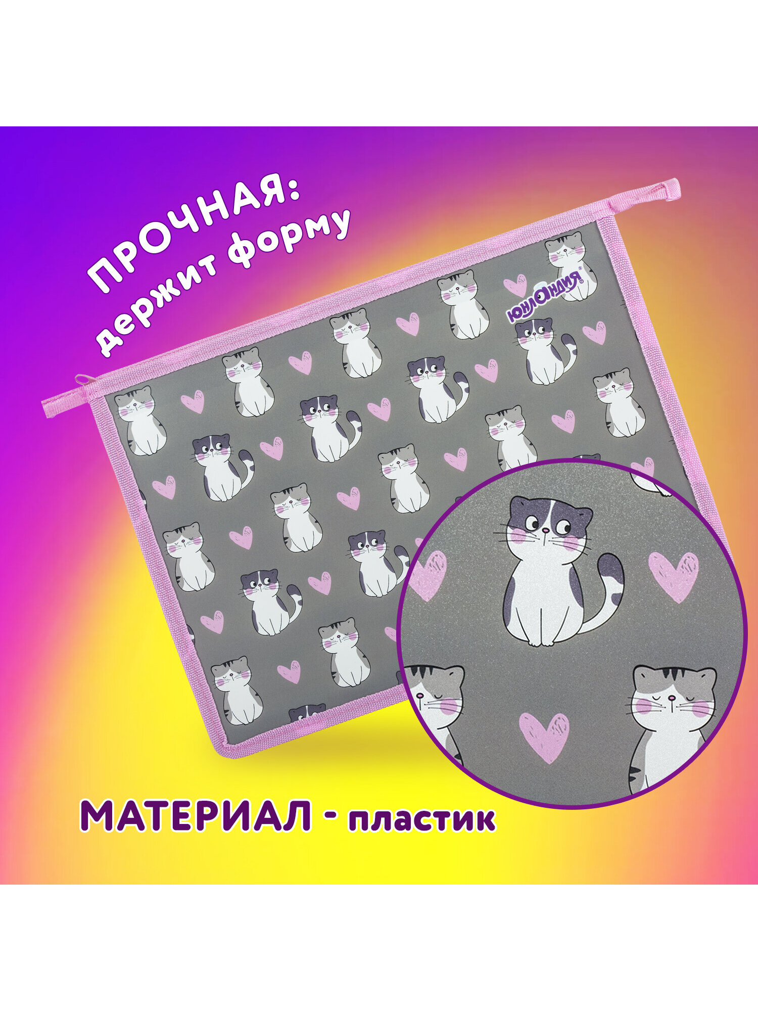 Папка для труда Юнландия А4 - фото 3