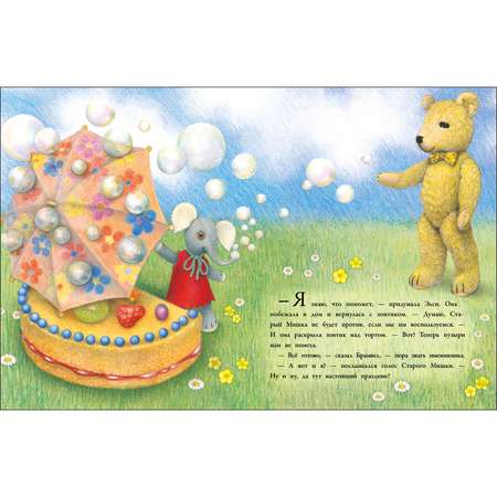 Книга С днем рождения старый мишка