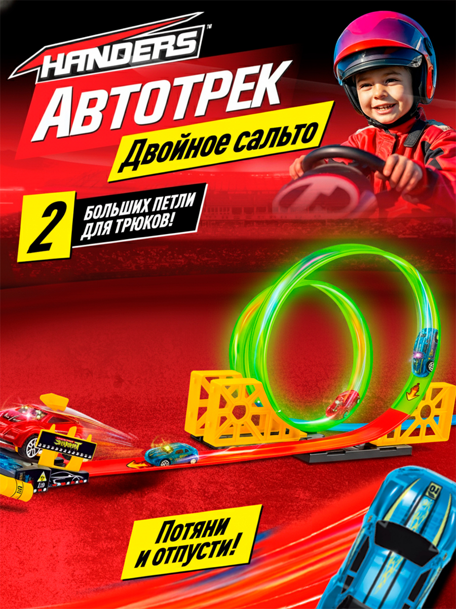 Трек Handers Двойное сальто 300 см HAC1606-106 - фото 1