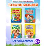 Книжки картонные Проф-Пресс мини 4 шт. Давай дружить Мой любимый питомец Моя семья Я люблю маму