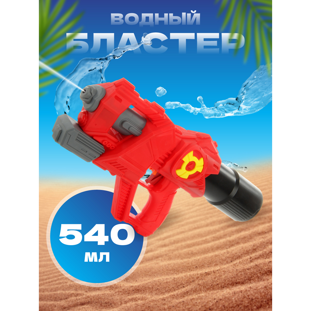 Пистолет водный Veld Co - фото 6