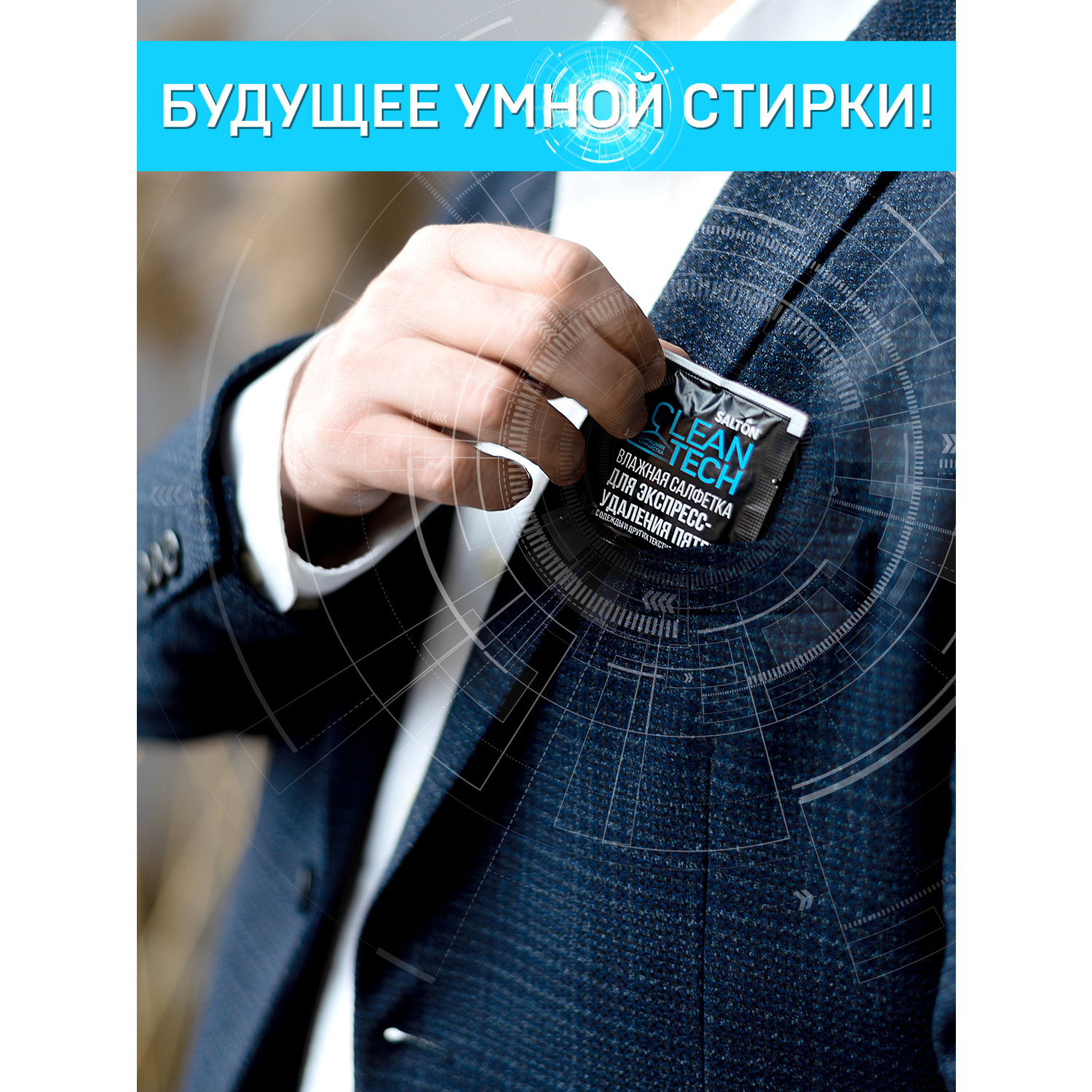 Влажные салфетки Salton Cleantech пятновыводящие 2 упак. 7 шт. - фото 7