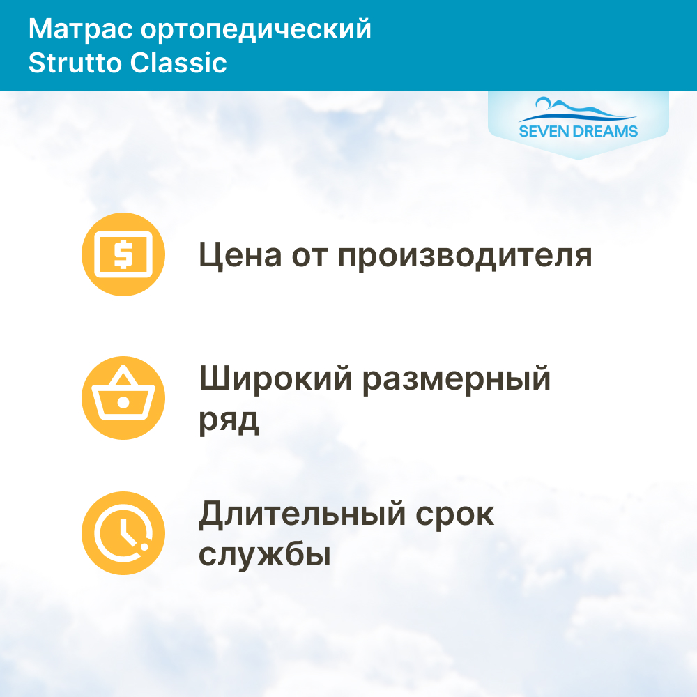 Матрас SEVEN DREAMS Strutto Classic 160х80 - фото 6