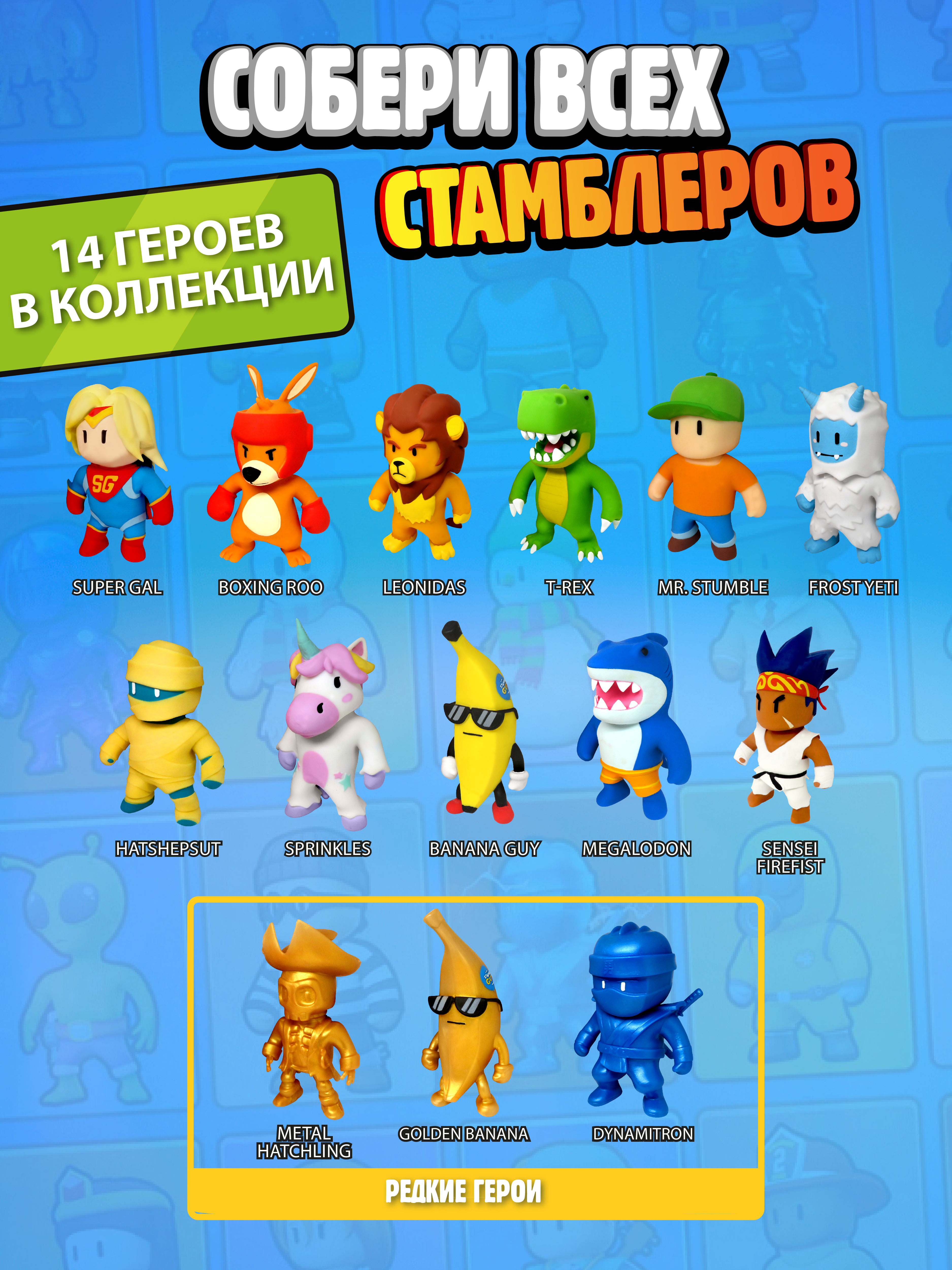 Фигурка Stumble Guys Banana Guy - фото 3