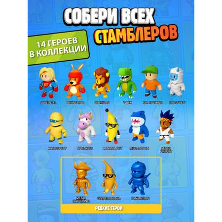 Фигурка Stumble Guys Banana Guy
