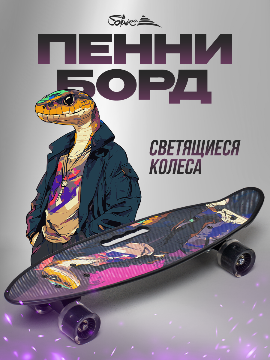 Пенни борд Saimaa 58 см - фото 1