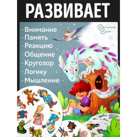 Настольная игра Нескучные игры Дубль Сказки