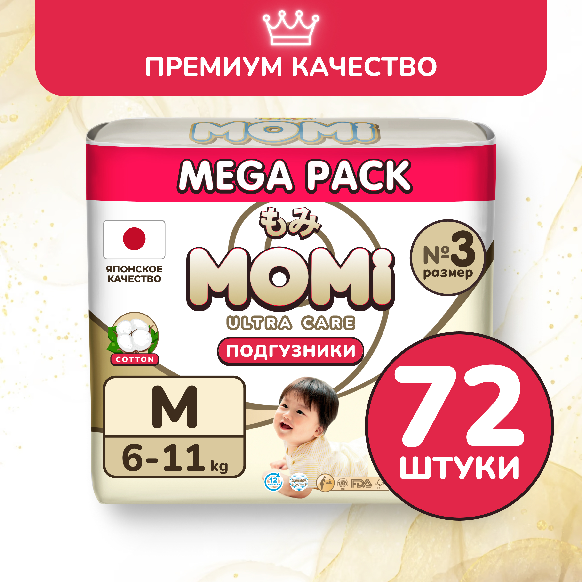 Подгузники Momi Ultra Care M (6-11 кг) 72 шт. - фото 1