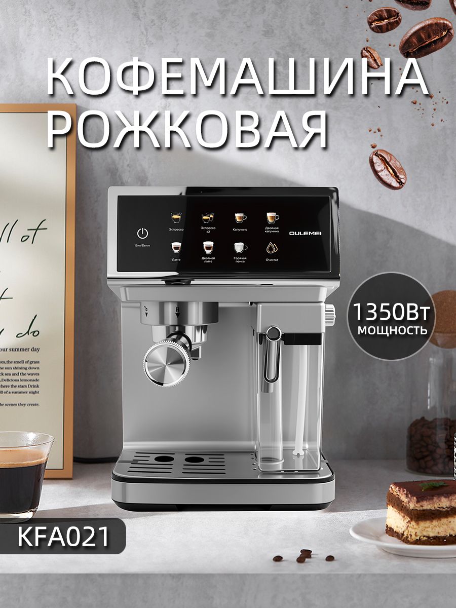 Автоматическая кофемашина рожковая 1,6 л Oulemei OLM-KFA021 - фото 1