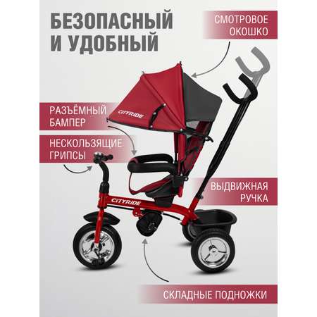 Трехколесный велосипед CITYRIDE