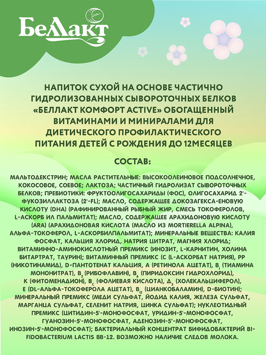 Смесь Беллакт Комфорт Active 350г - фото 6