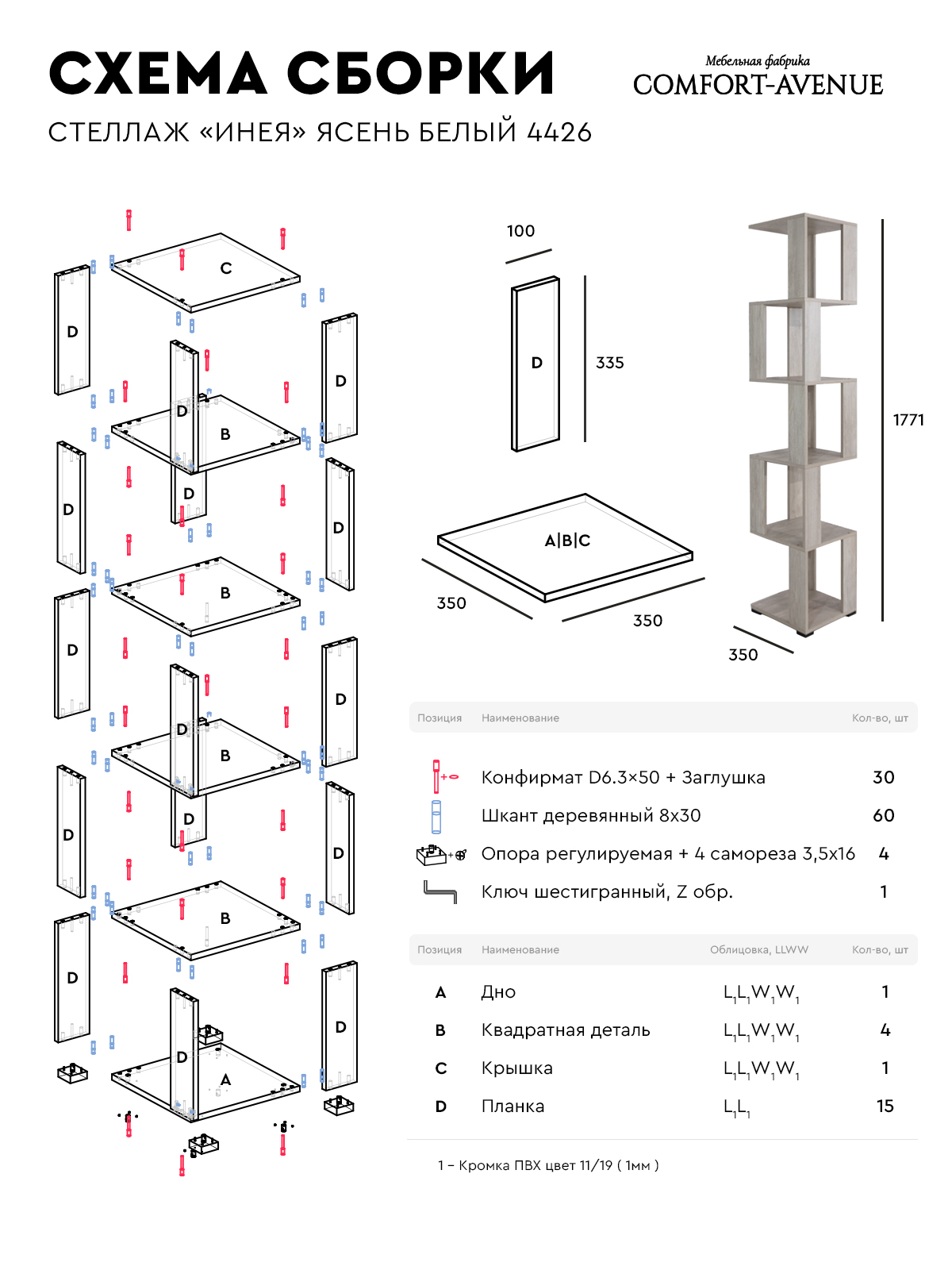 Стеллаж белый Comfort Avenue Инея Ясень белый 4426 179.1х35х35 - фото 6