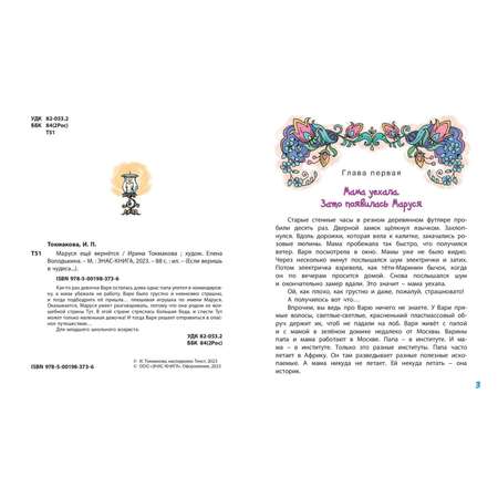 Книга ЭНАС-книга Маруся еще вернется