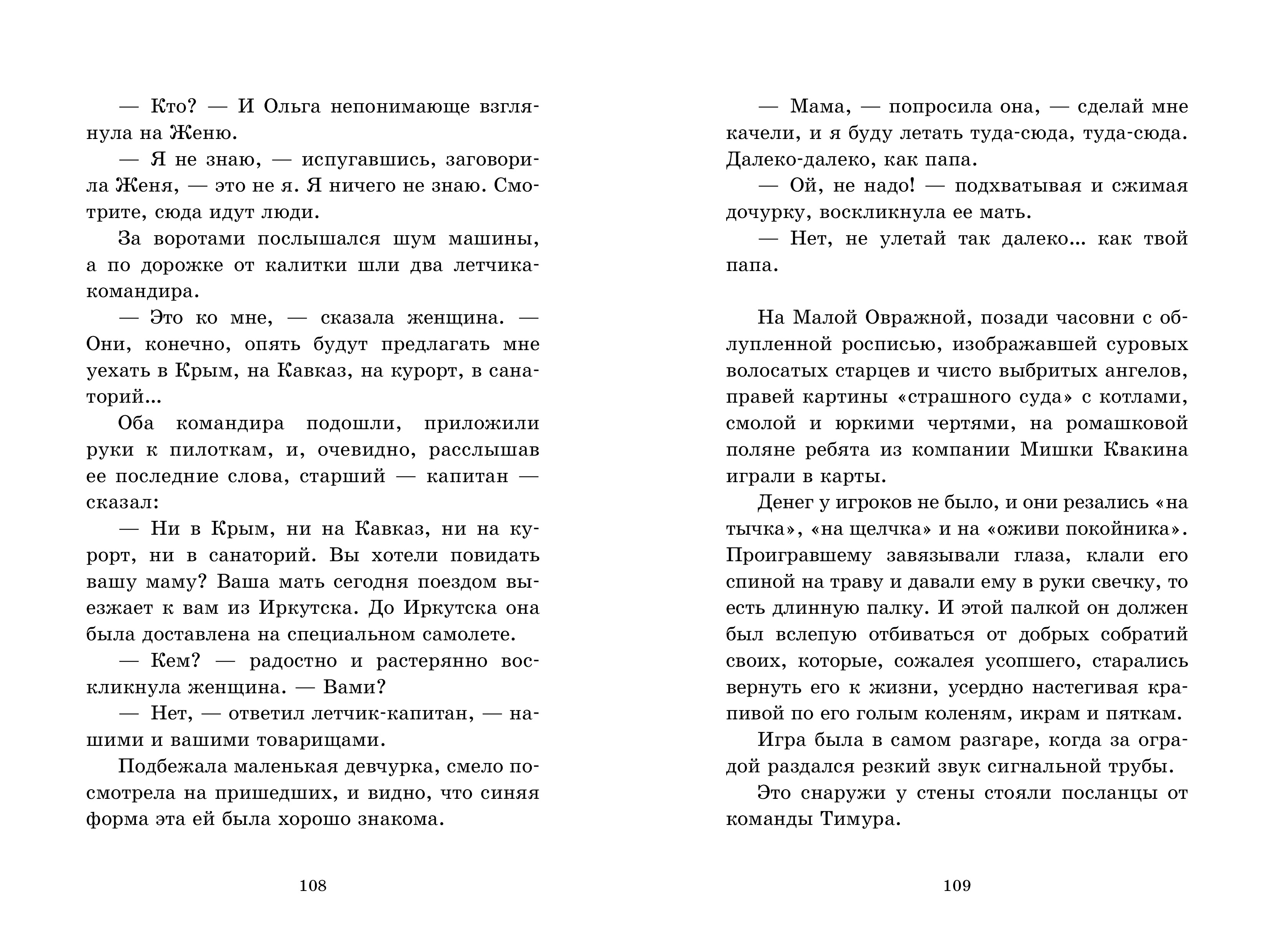 Книга Clever Чук и Гек Повести и рассказы для детей - фото 3