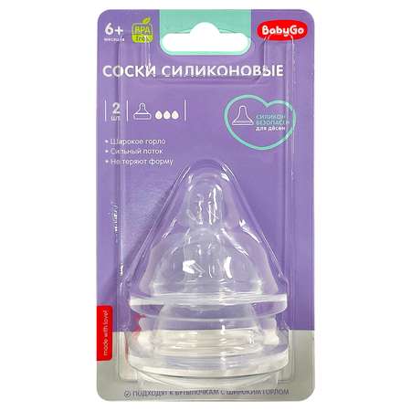 Соска BabyGo силикон L (быстрый поток) 2 шт.