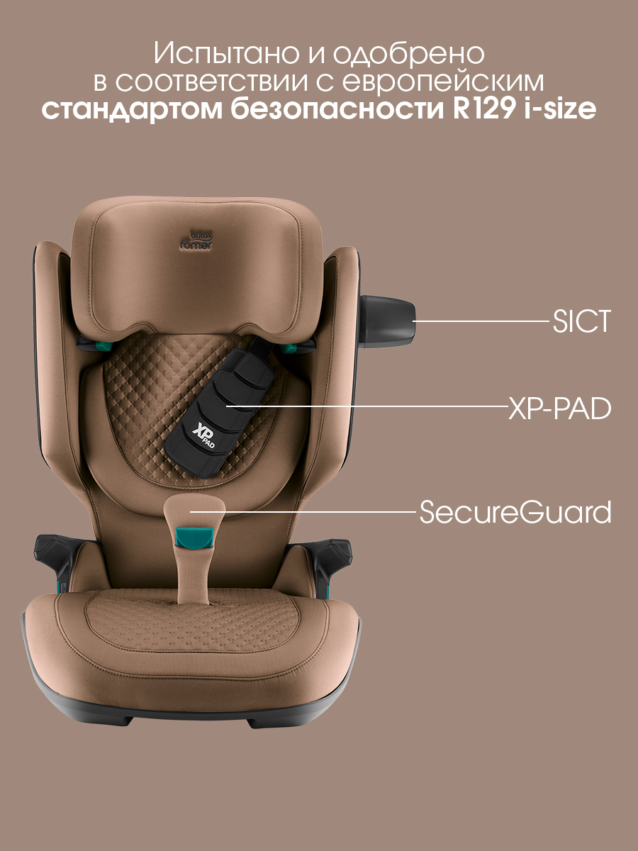 Автокресло Britax Roemer KIDFIX PRO i-SIZE LUX Isofix 2/3 (15-36 кг) коричневый - фото 5